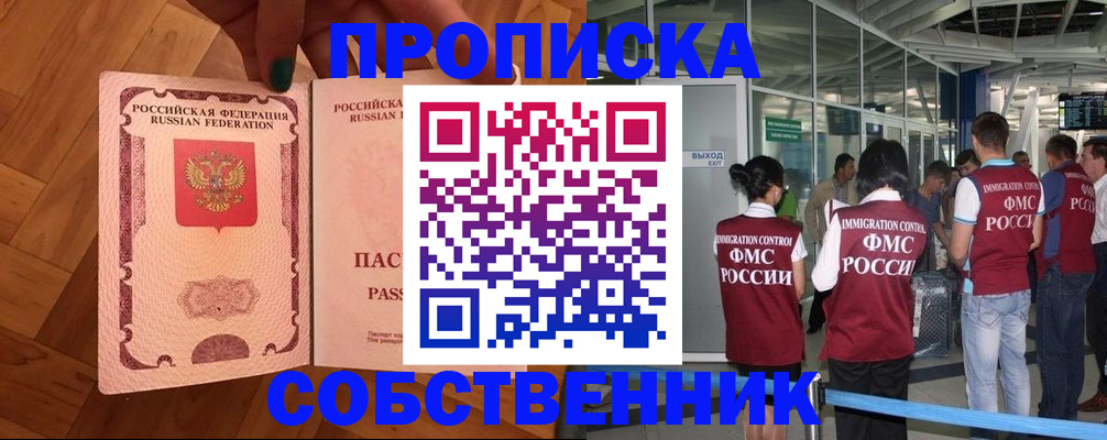 временная прописка в Черемхово