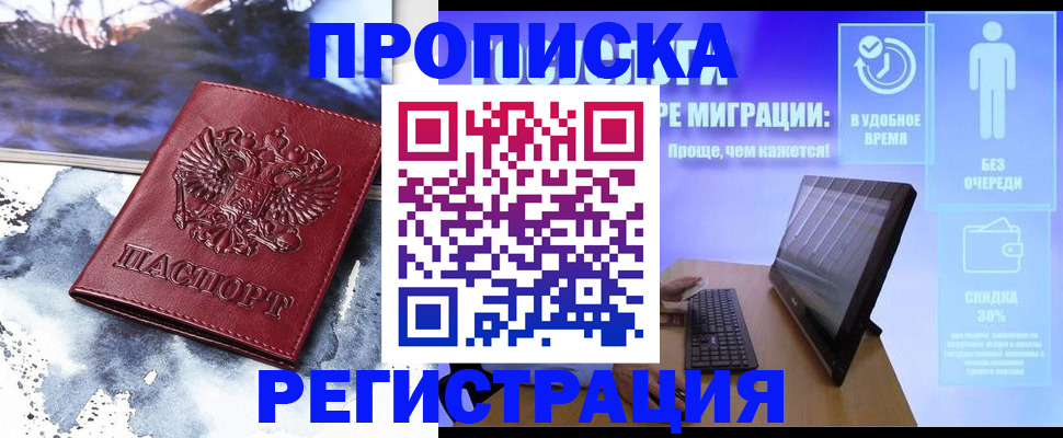 временная регистрация для школы в Черемхово