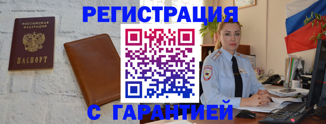 временная прописка в Черемхово