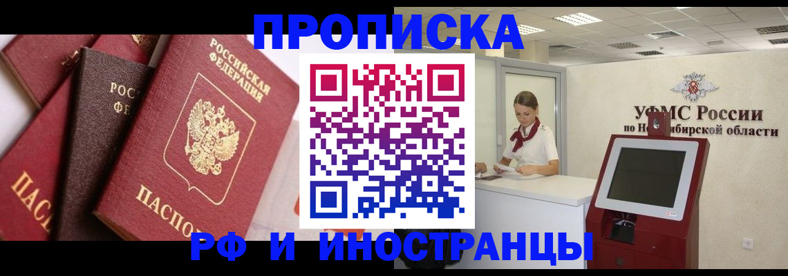 прописка для военкомата в Черемхово