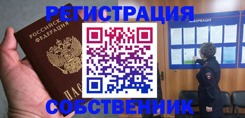 купить прописку в Черемхово