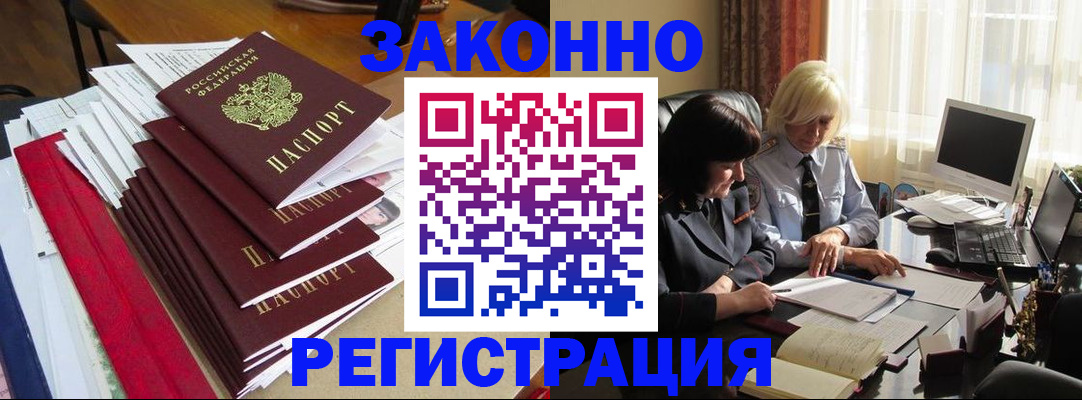 временная регистрация купить в Черемхово
