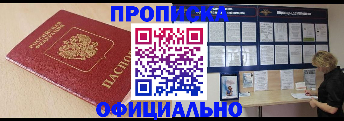 временная прописка в Черемхово